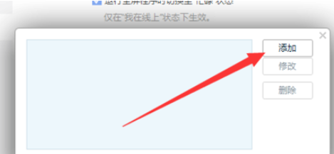 小编教你企业QQ设置自动回复信息的相关操作教程