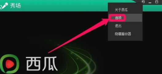 小编教你西瓜影音播放器更改影片默认下载位置的操作教程