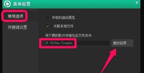 小编教你西瓜影音播放器更改影片默认下载位置的操作教程