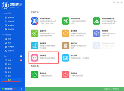 小编教你爱思助手添加微信表情包的详细操作方法