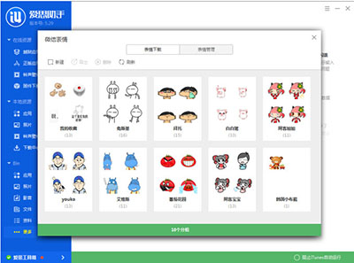 小编教你爱思助手添加微信表情包的详细操作方法