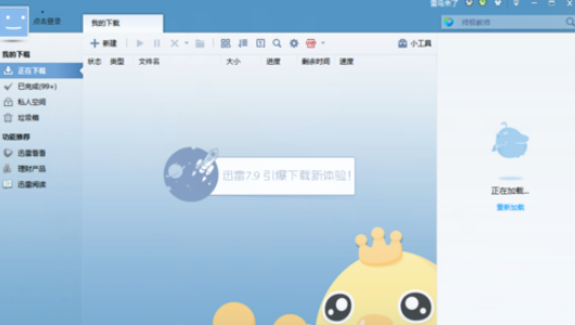 小编教你迅雷7增加下载个数的操作步骤