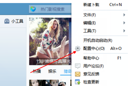 小编教你迅雷7增加下载个数的操作步骤