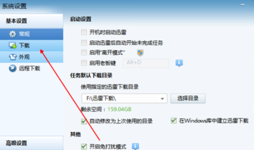 小编教你迅雷7增加下载个数的操作步骤