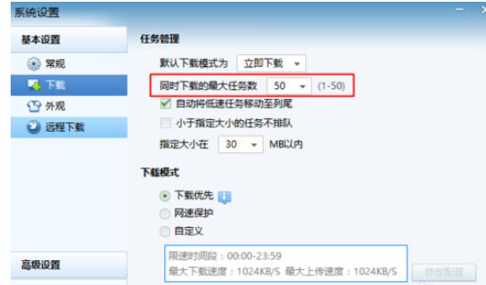小编教你迅雷7增加下载个数的操作步骤