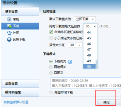 小编教你迅雷7增加下载个数的操作步骤
