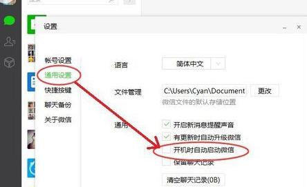 小编教你微信电脑版取消开机启动的操作教程
