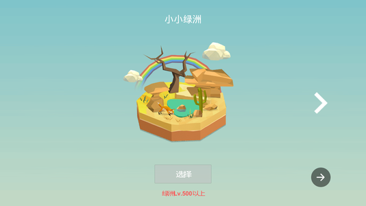 小编教你我的绿洲蒲公英速刷详解