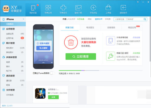小编教你xy苹果助手中导入视频到手机中的操作步骤