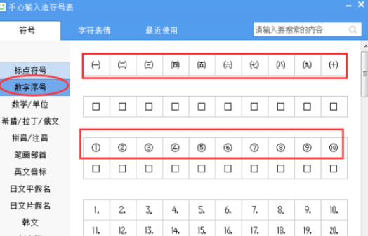 小编教你手心输入法输入大写日期的详细操作步骤