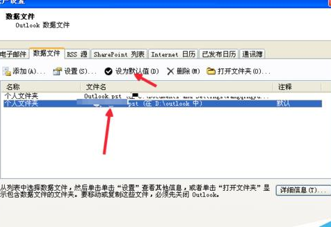 小编教你微软邮箱将文件默认路径c盘改为盘d的详细操作教程