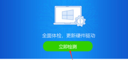 小编教你驱动精灵修复电脑的操作步骤