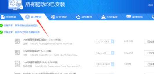 小编教你驱动精灵修复电脑的操作步骤