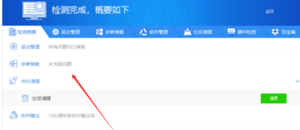 小编教你驱动精灵修复电脑的操作步骤