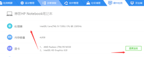 小编教你驱动精灵修复电脑的操作步骤