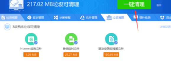 小编教你驱动精灵修复电脑的操作步骤