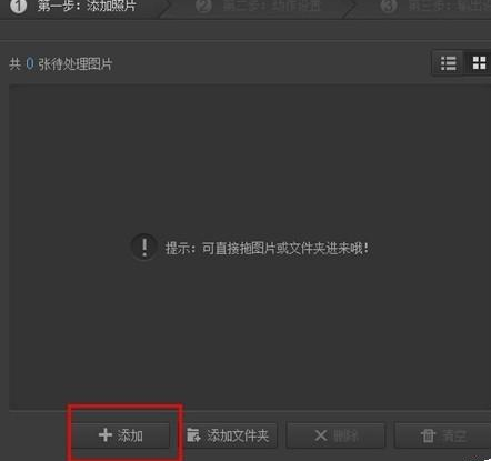 小编教你光影魔术手批量转换图片格式的简单操作步骤
