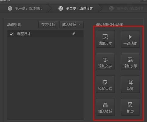 小编教你光影魔术手批量转换图片格式的简单操作步骤