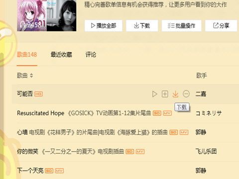 小编教你QQ音乐播放器制作铃声的操作教程