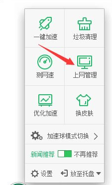 小编教你360安全卫士中打开防蹭网模式的操作教程