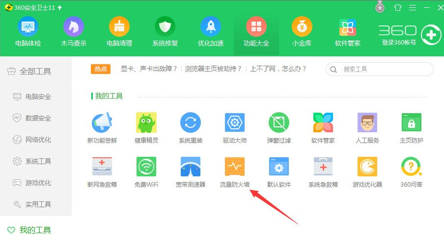 小编教你360安全卫士中打开防蹭网模式的操作教程