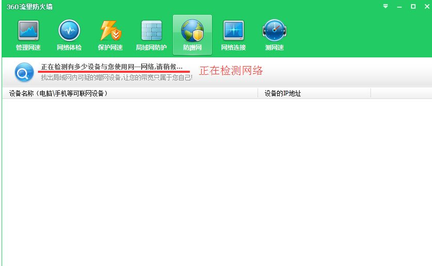 小编教你360安全卫士中打开防蹭网模式的操作教程