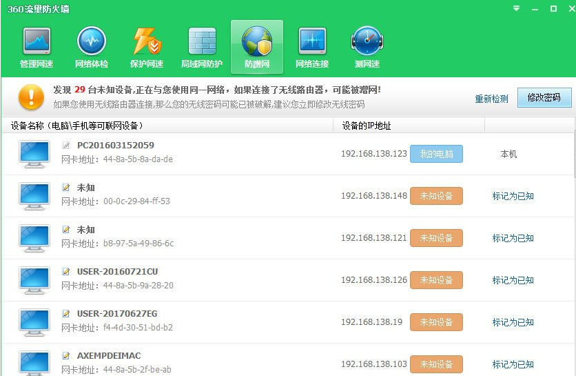 小编教你360安全卫士中打开防蹭网模式的操作教程