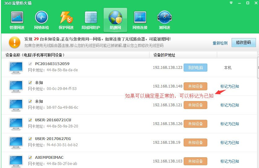 小编教你360安全卫士中打开防蹭网模式的操作教程
