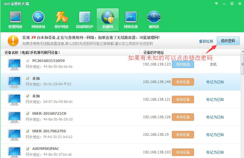 小编教你360安全卫士中打开防蹭网模式的操作教程