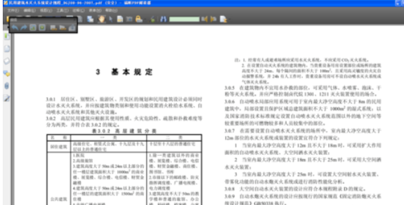 小编教你福昕阅读器修改阅读背景的具体操作方法