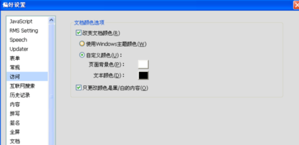 小编教你福昕阅读器修改阅读背景的具体操作方法