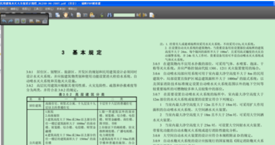 小编教你福昕阅读器修改阅读背景的具体操作方法