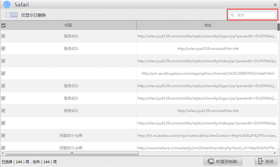 小编教你苹果恢复大师恢复ipad中Safari的具体操作步骤