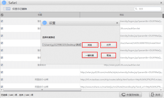 小编教你苹果恢复大师恢复ipad中Safari的具体操作步骤