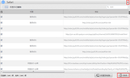 小编教你苹果恢复大师恢复ipad中Safari的具体操作步骤