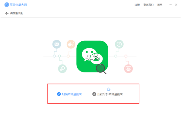 小编教你苹果恢复大师恢复苹果微信通讯录的具体操作步骤