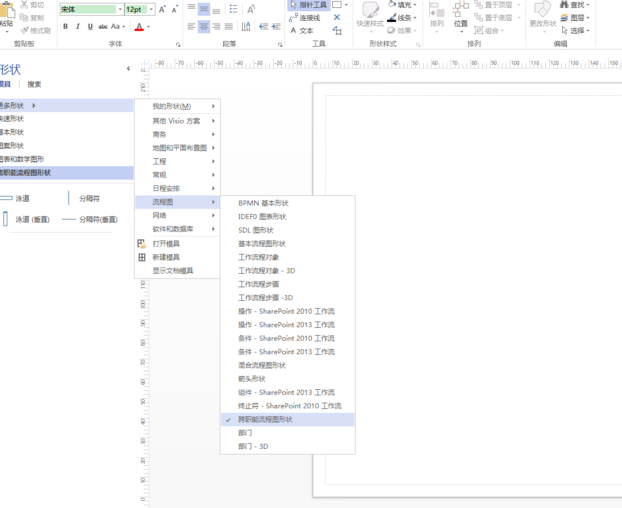 小编教你Microsoft Office Visio绘制泳道的具体步骤介绍 小编教你win10怎么改成win7