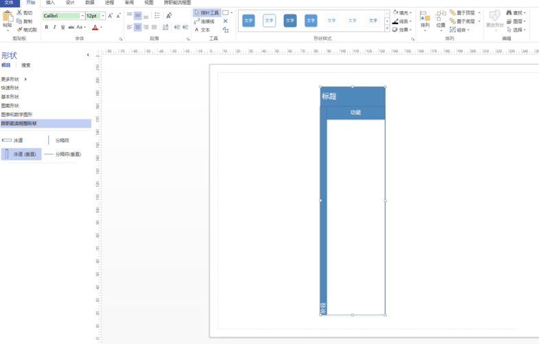 小编教你Microsoft Office Visio绘制泳道的具体步骤介绍 小编教你win10怎么改成win7