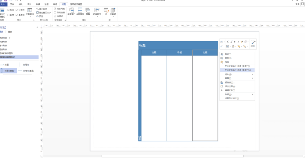 小编教你Microsoft Office Visio绘制泳道的具体步骤介绍 小编教你win10怎么改成win7