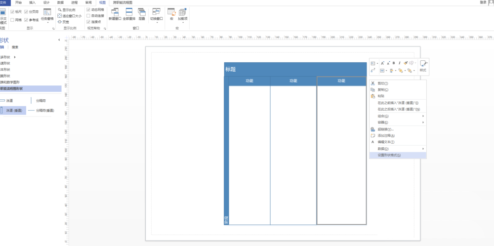 小编教你Microsoft Office Visio绘制泳道的具体步骤介绍 小编教你win10怎么改成win7
