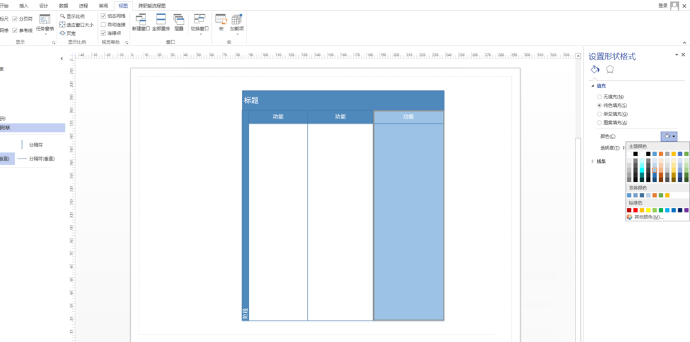 小编教你Microsoft Office Visio绘制泳道的具体步骤介绍 小编教你win10怎么改成win7