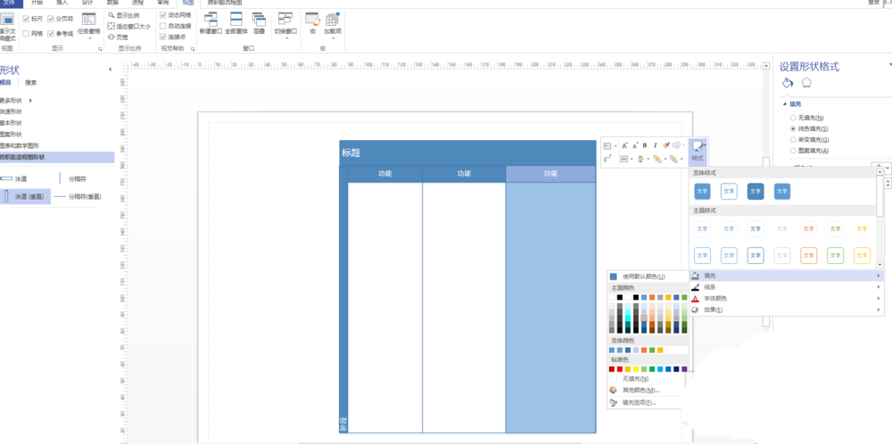 小编教你Microsoft Office Visio绘制泳道的具体步骤介绍 小编教你win10怎么改成win7