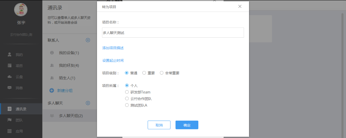 小编教你云竹协作管理多人聊天组的具体操作方法