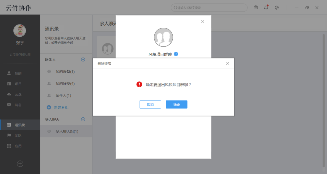 小编教你云竹协作管理多人聊天组的具体操作方法