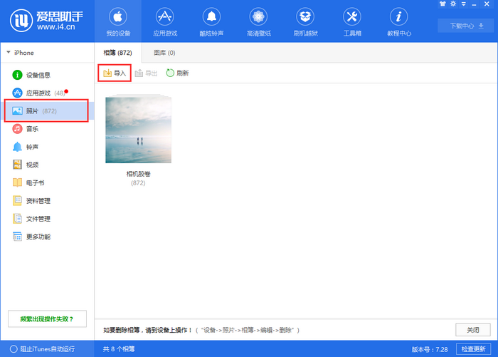 小编教你爱思助手全备份失败的解决方法