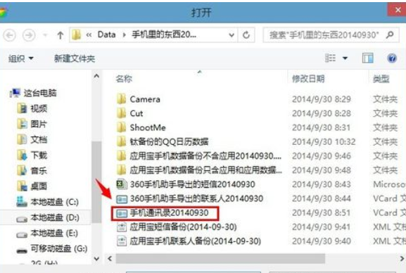 小编教你360手机助手导入通讯录的操作步骤