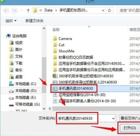 小编教你360手机助手导入通讯录的操作步骤