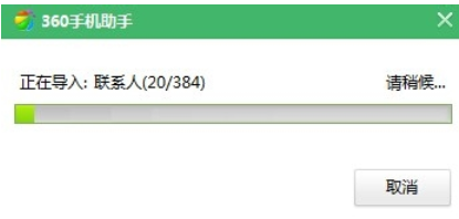 小编教你360手机助手导入通讯录的操作步骤