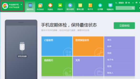 小编教你360手机助手导出短信的具体操作教程