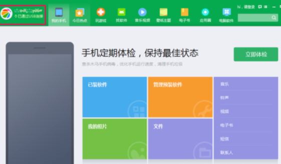 小编教你360手机助手导出短信的具体操作教程